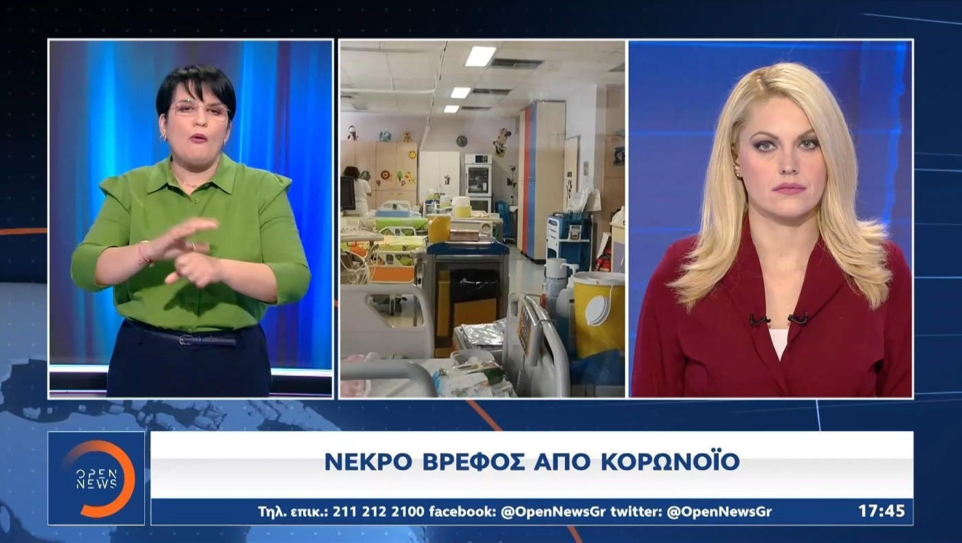 ΣΟΚ: Νεκρό βρέφος από κορωνοϊό