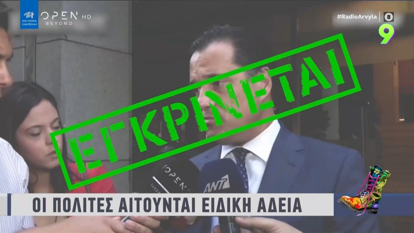 Ράδιο Αρβύλα: Η ειδική άδεια του Αδωνη και πως σχολιάστηκε