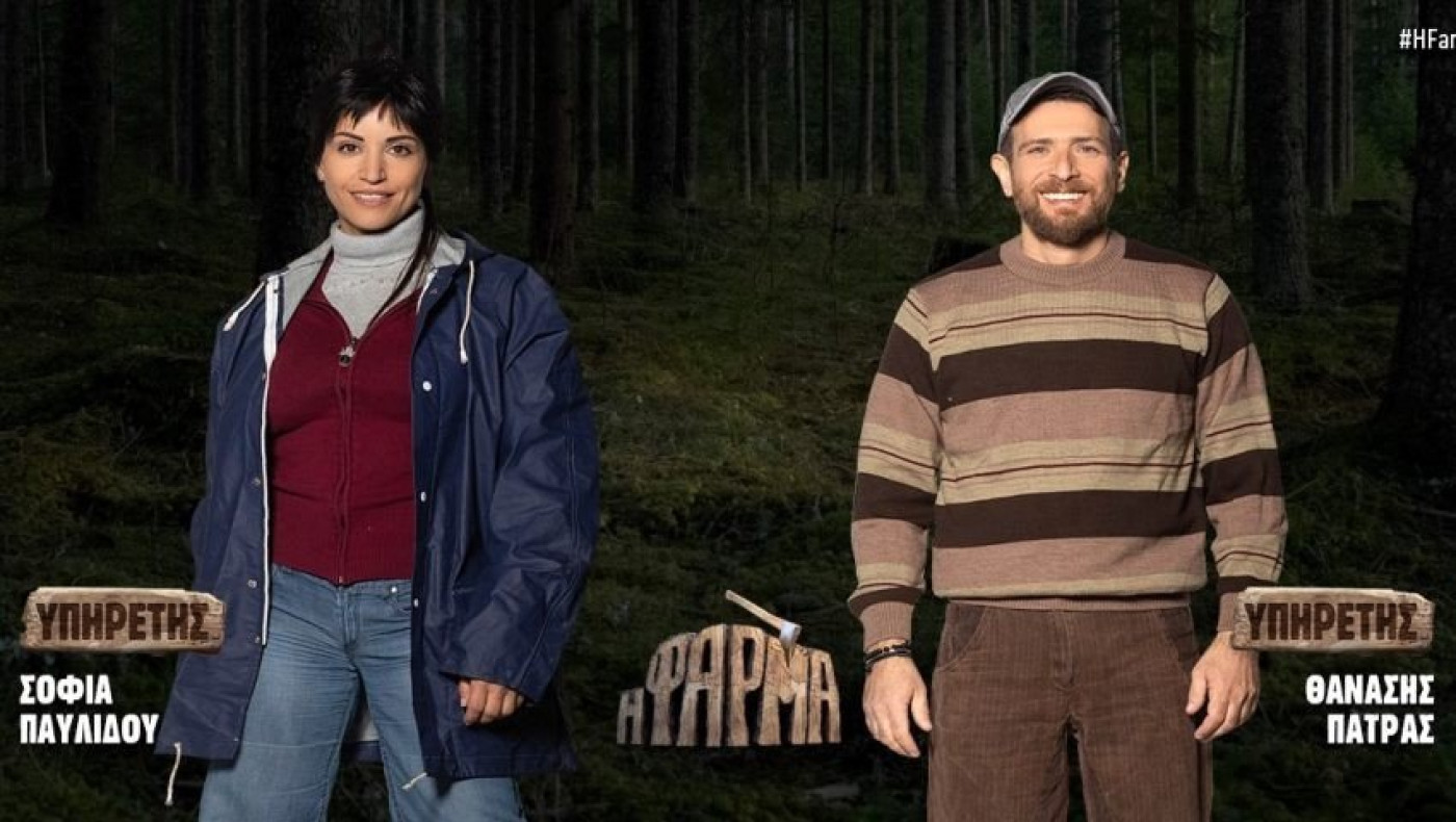 Σάρωσε η πρεμιέρα της «Φάρμας» – Αναλυτικά τα νούμερα τηλεθέασης