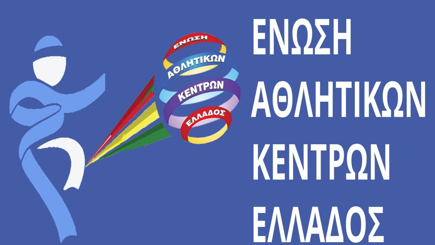 ΕΑΚΕ: Περίπατος διαμαρτυρίας για το «λουκέτο» σε ακαδημίες και παιδικό αθλητισμό