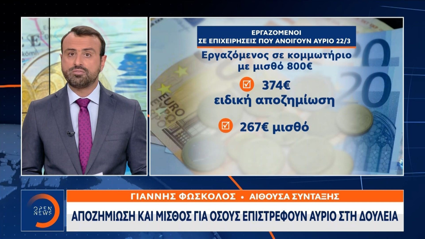 Αποζημίωση και μισθός για όσους επιστρέφουν αύριο στη δουλειά