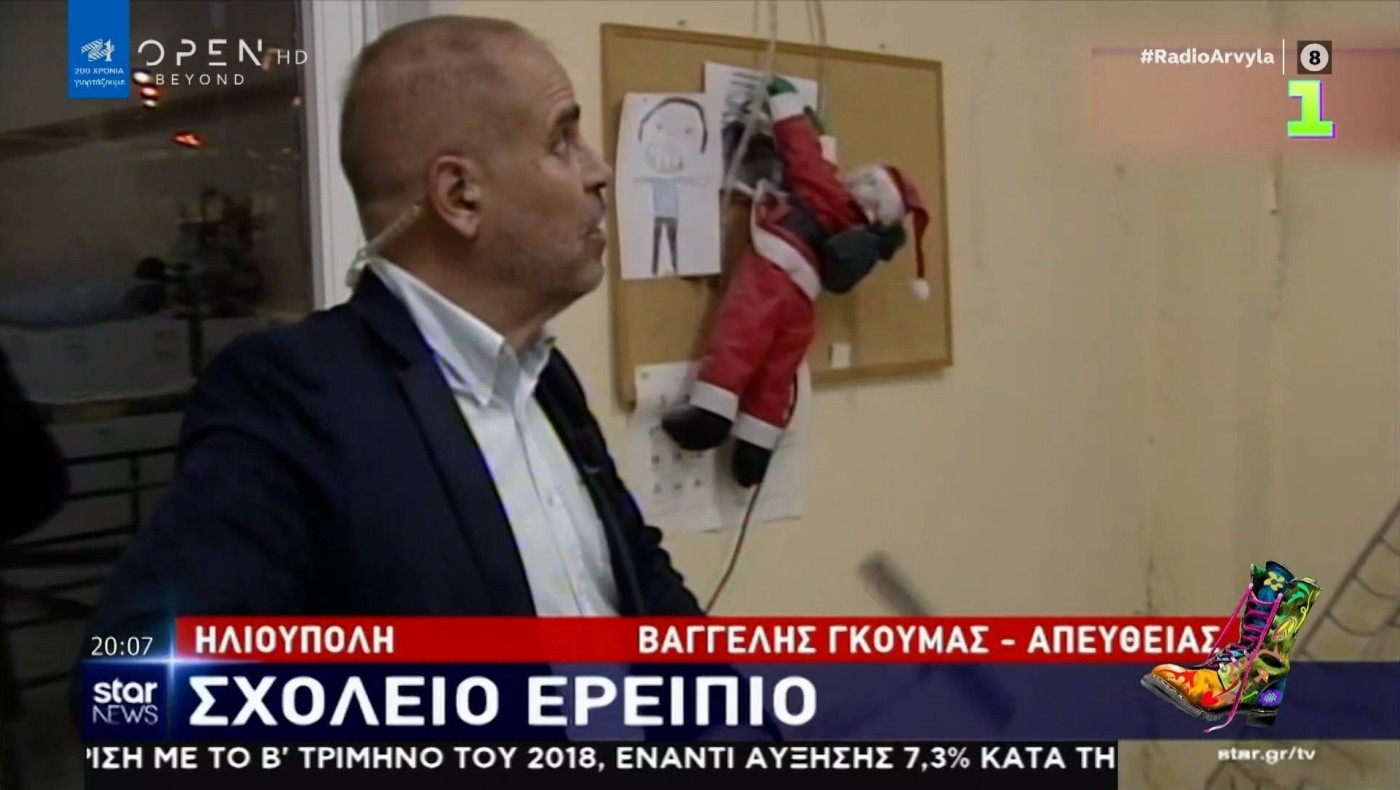 Ράδιο Αρβύλα: Σχολείο... ερείπιο στο Νο1!