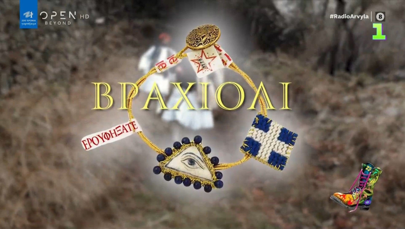 Ράδιο Αρβύλα: Το σποτ του μουσείου Μπενάκη για τα προϊόντα του 1821