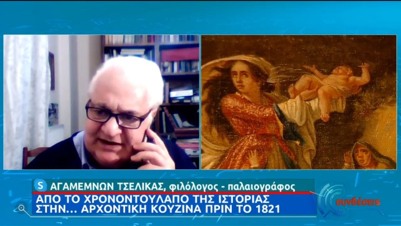 Τι έτρωγαν το 1821: Χειρόγραφο με συνταγές της προεπαναστατικής περιόδου