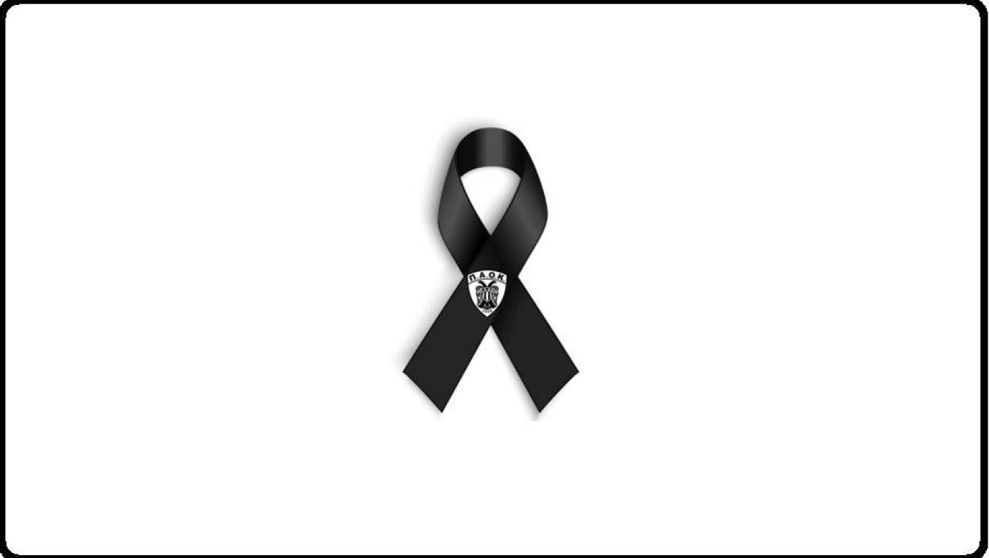 Θλίψη στον ΠΑΟΚ: «Έφυγε» ο Νίκος Τεβεκέλης