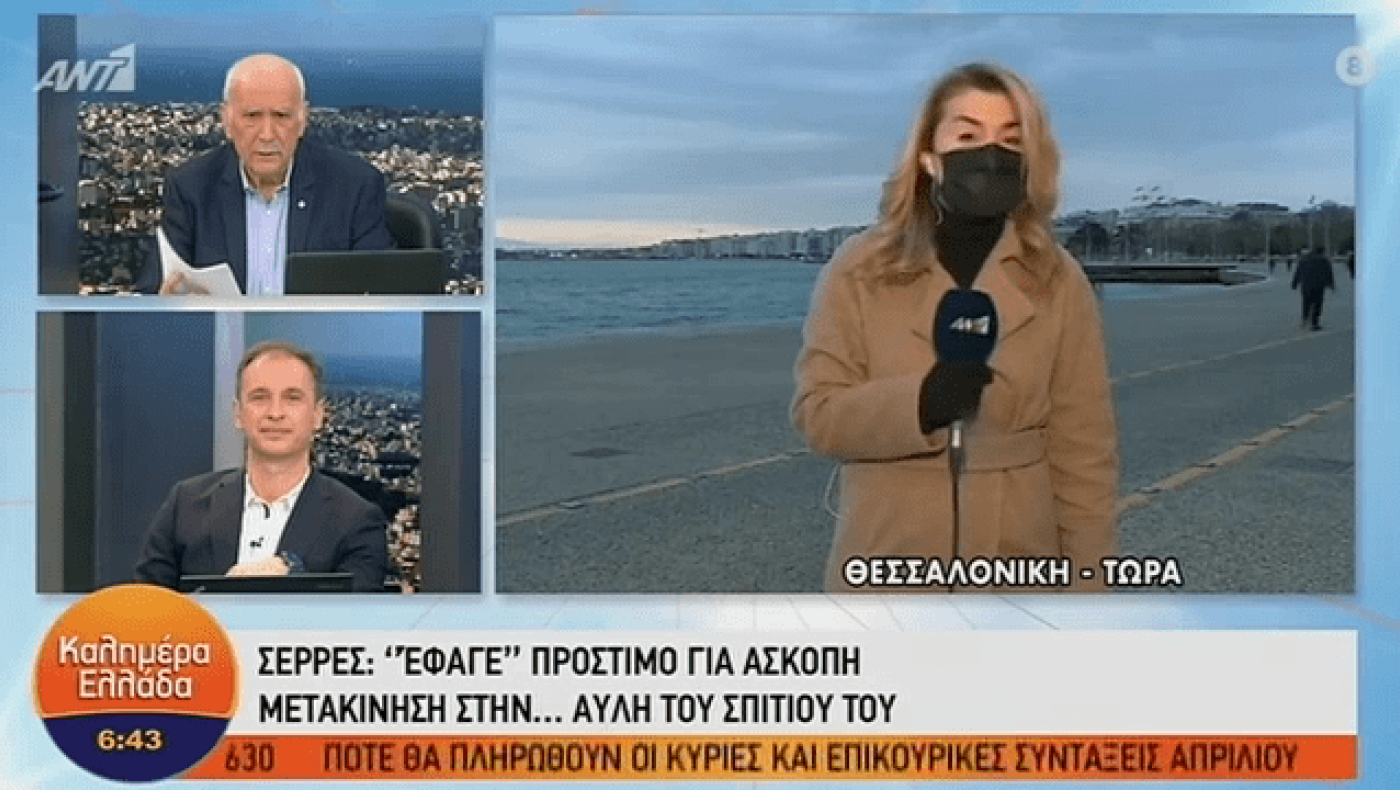 Σέρρες: Διαγράφηκε το πρόστιμο στον άνδρα, όχι όμως στη νοικοκυρά!