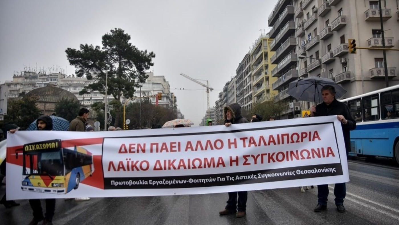Τέσσερις συγκεντρώσεις διαμαρτυρίας σήμερα (27/3) στη Θεσσαλονίκη
