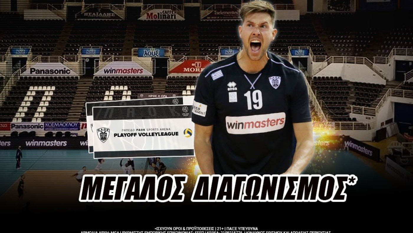 Πάρε θέση στο «Παλατάκι» για τα playoff!
