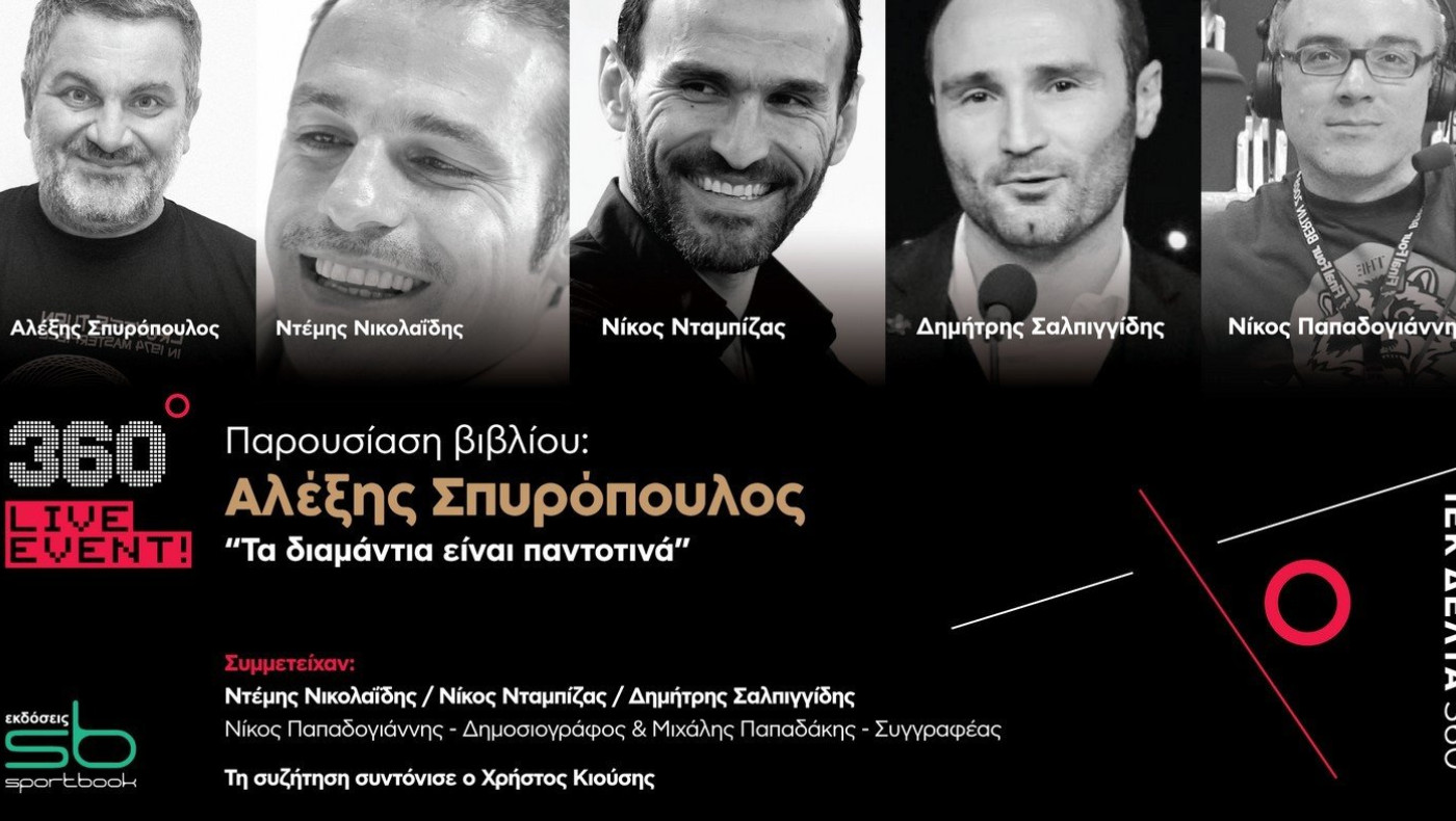 ΙΕΚ Δέλτα 360: Ντέμης, Νταμπίζας και Σάλπι συμφωνούν: «Τα διαμάντια είναι παντοτινά»