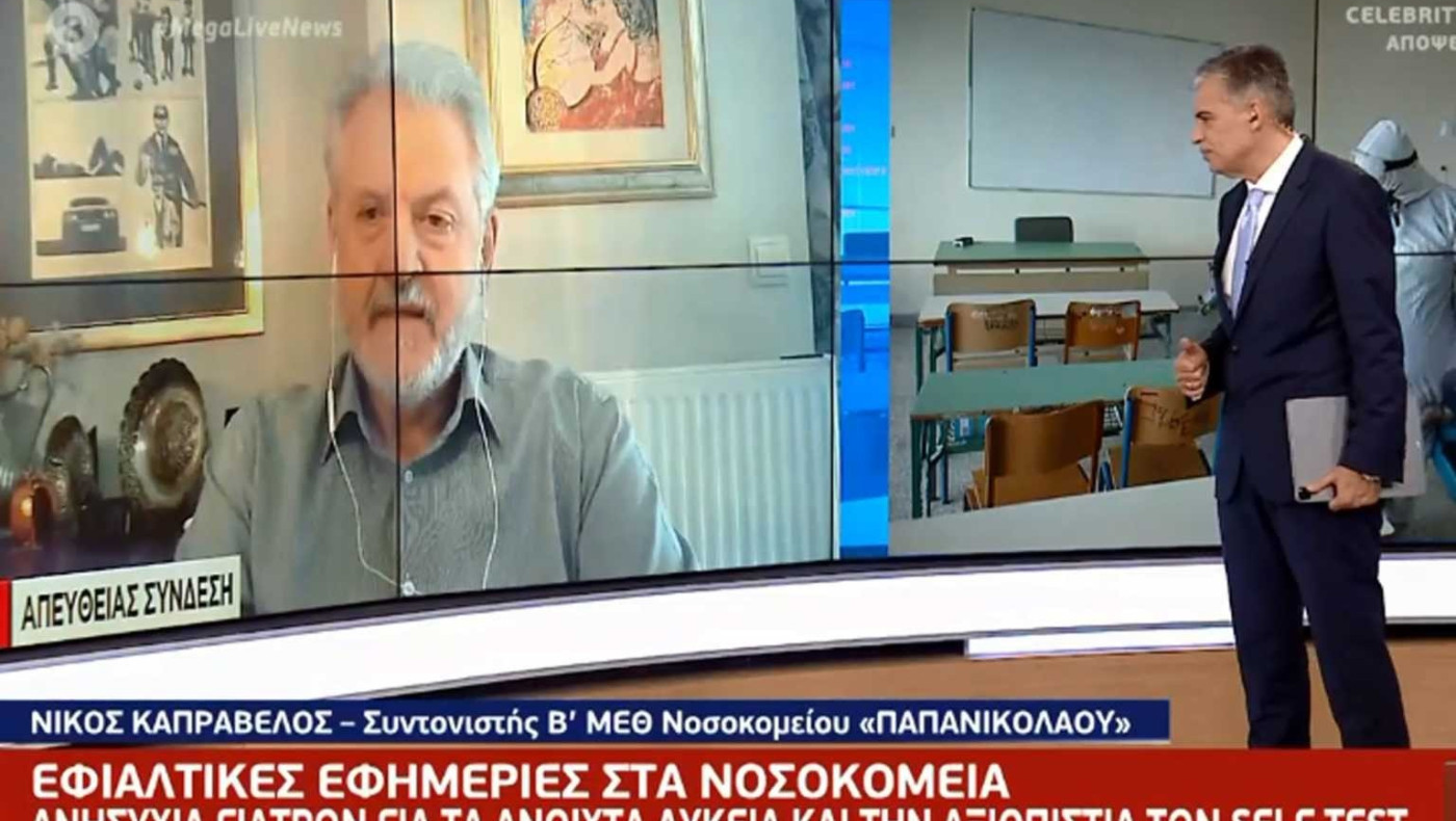 Καπραβέλος: «Θα μιλάμε για έκρηξη της πανδημίας αν ανοίξουν τα σχολεία»