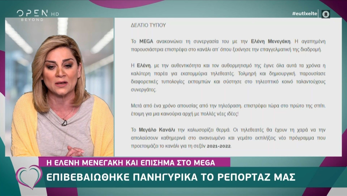 H Mενεγάκη κι επίσημα στο  ΜEGA: Η ανακοίνωση