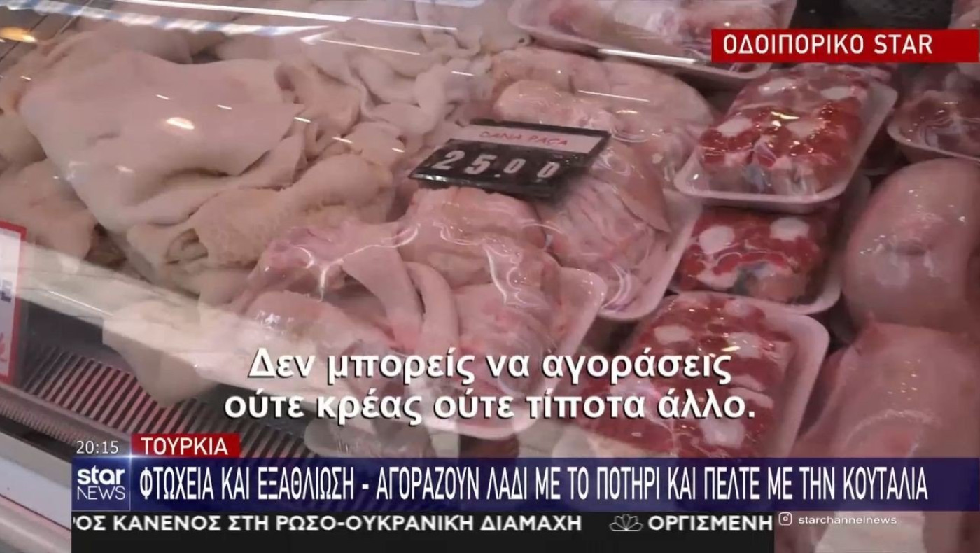 Τουρκία: Φτώχεια και εξαθλίωση - Αγοράζουν λάδι με το ποτήρι και πελτέ με την κουταλιά