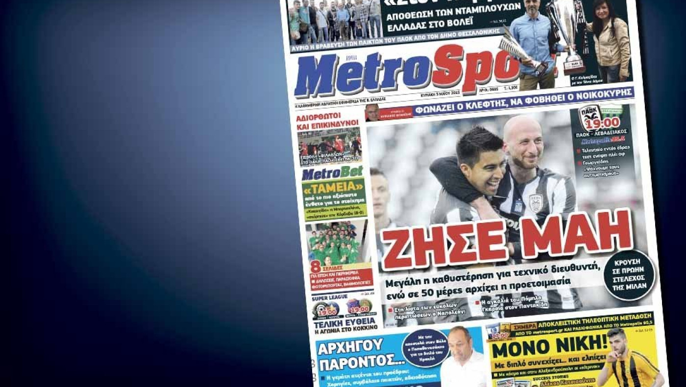 Δείτε το σημερινό (3/5) πρωτοσέλιδο