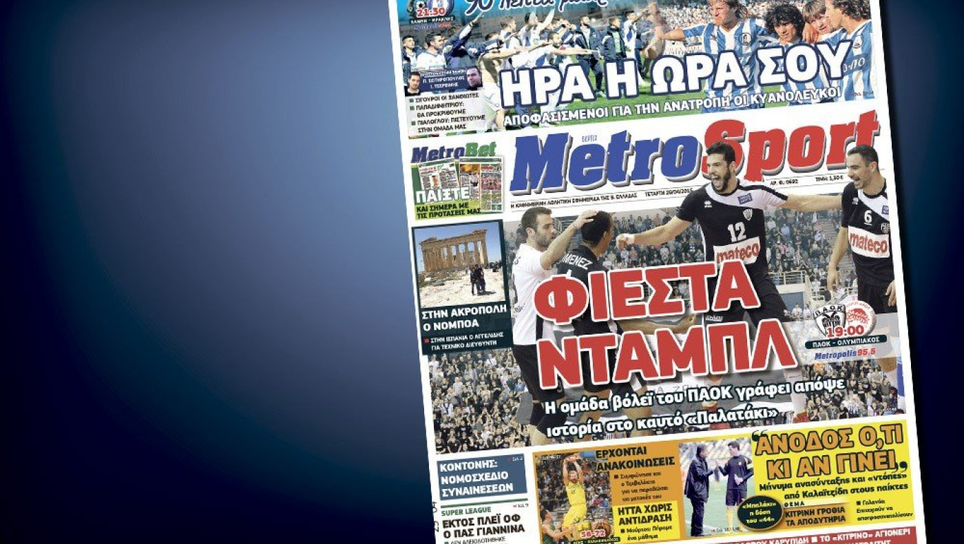 Δείτε το σημερινό (29/4) πρωτοσέλιδο