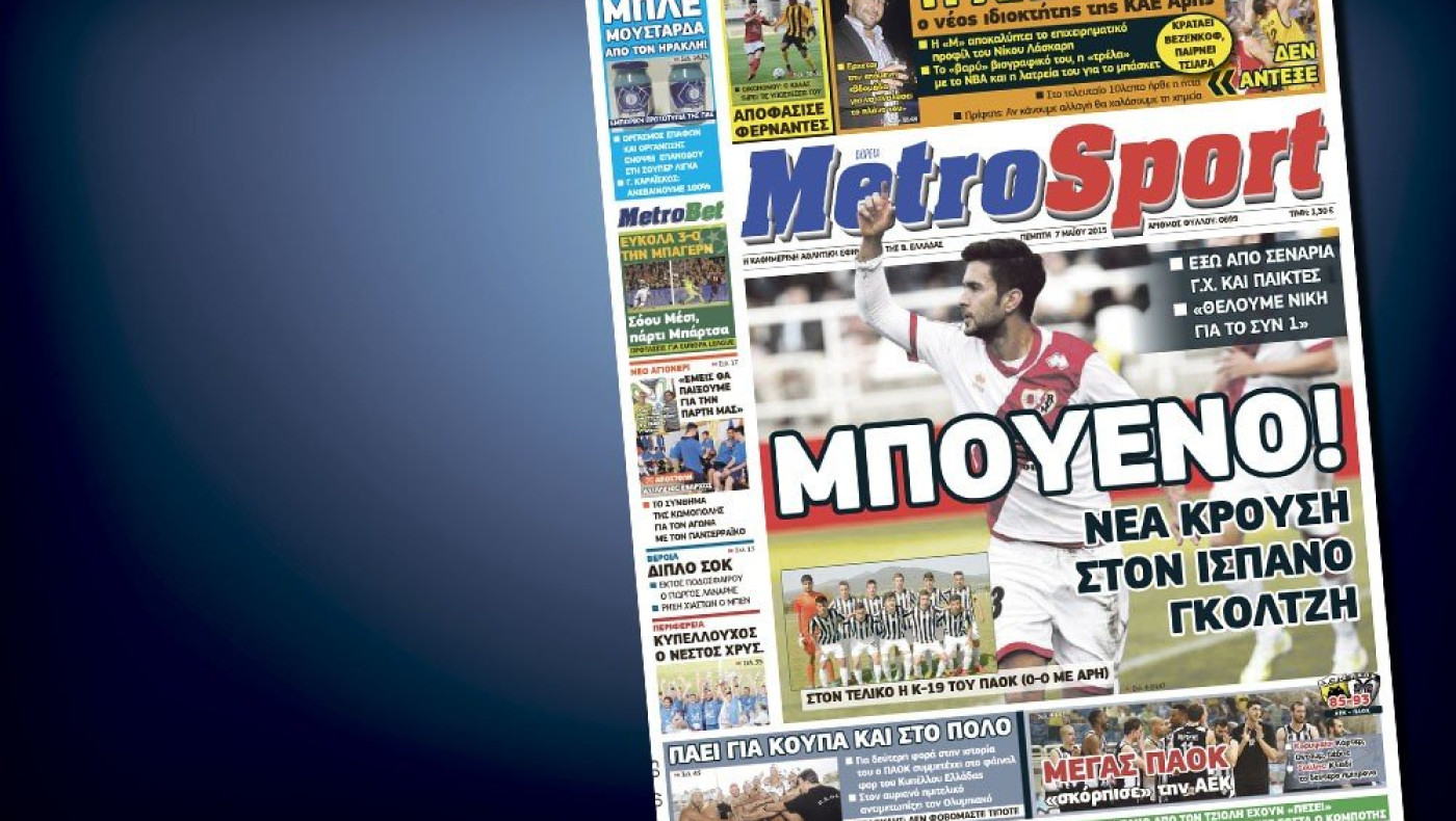 Δείτε το σημερινό (7/5) πρωτοσέλιδο