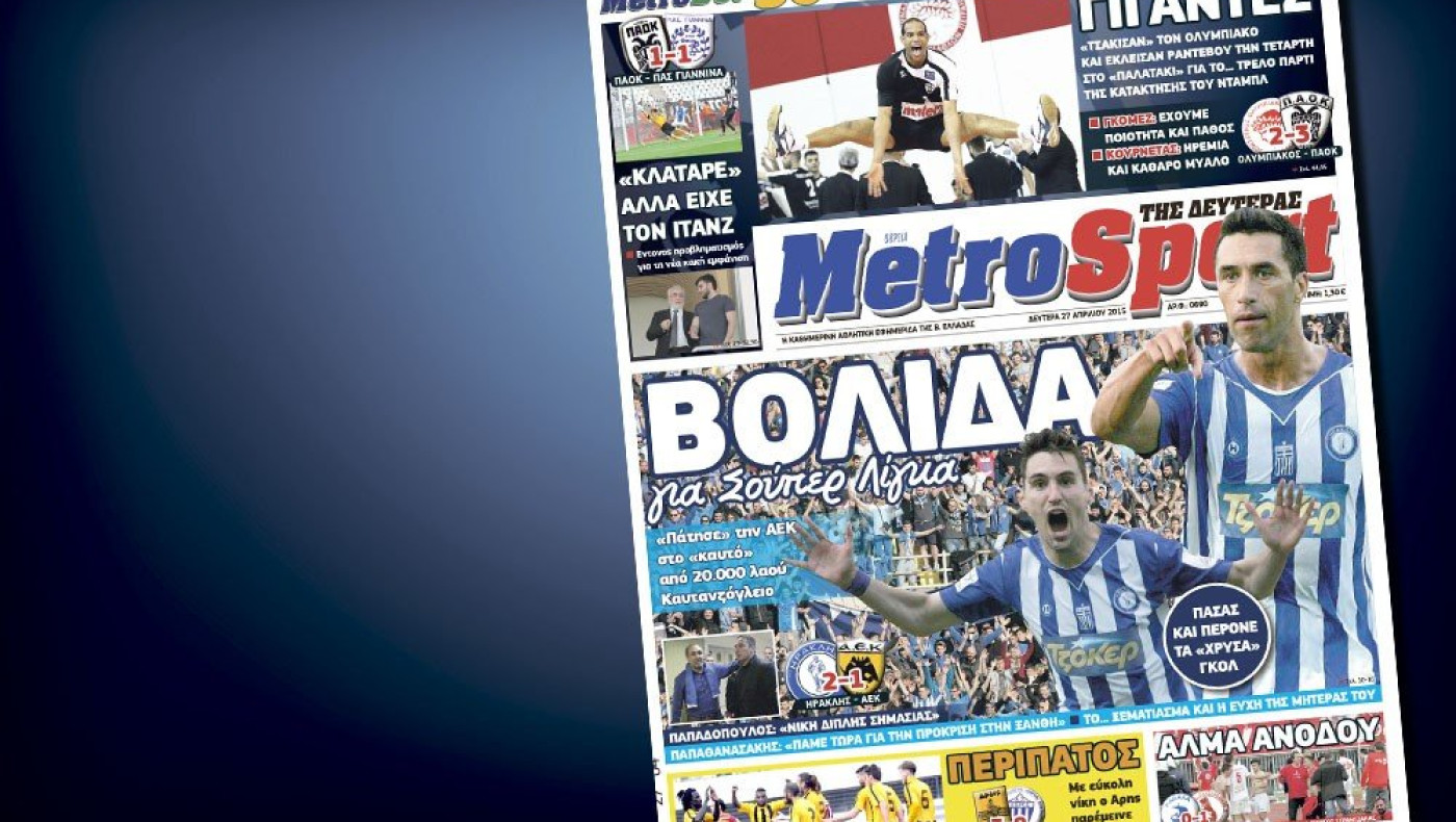 Δείτε το σημερινό (27/4) πρωτοσέλιδο