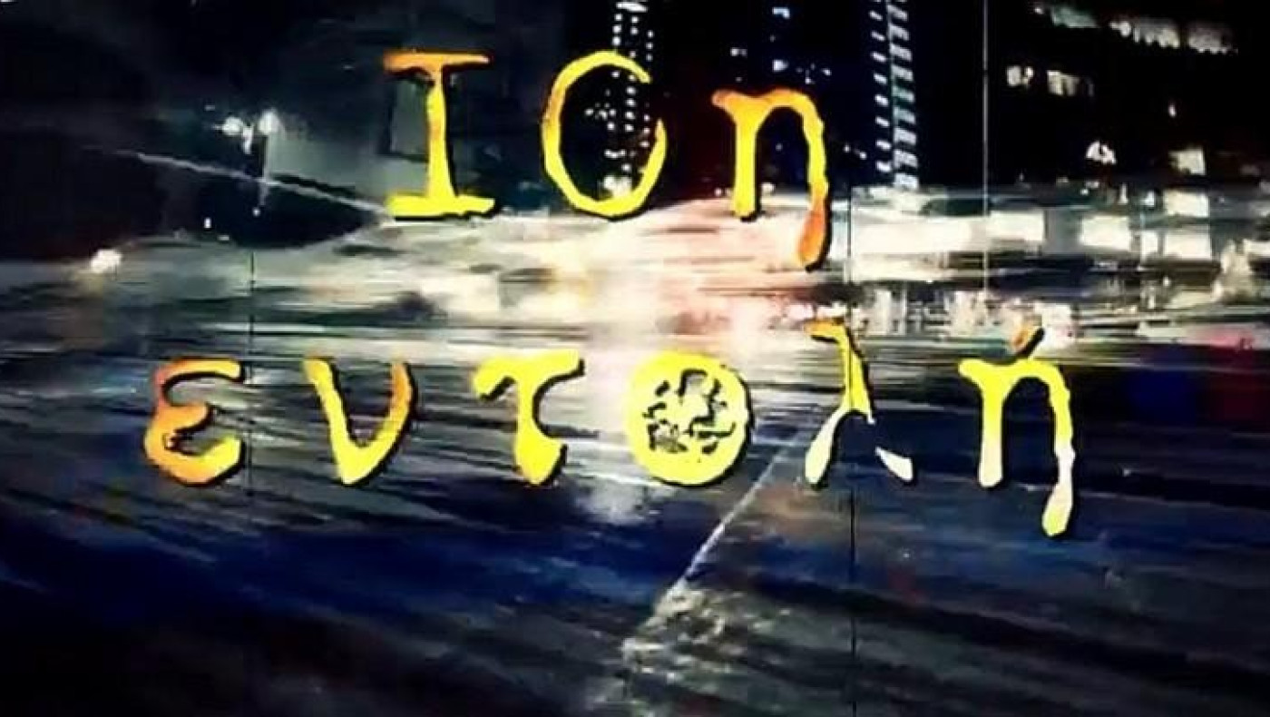  Δικαιώθηκε η «10η Εντολή» για την υπόθεση της Σαντορίνης