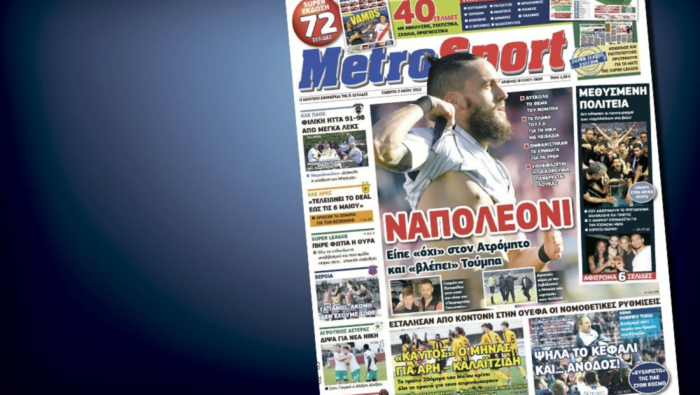 Δείτε το σημερινό (2/5) πρωτοσέλιδο
