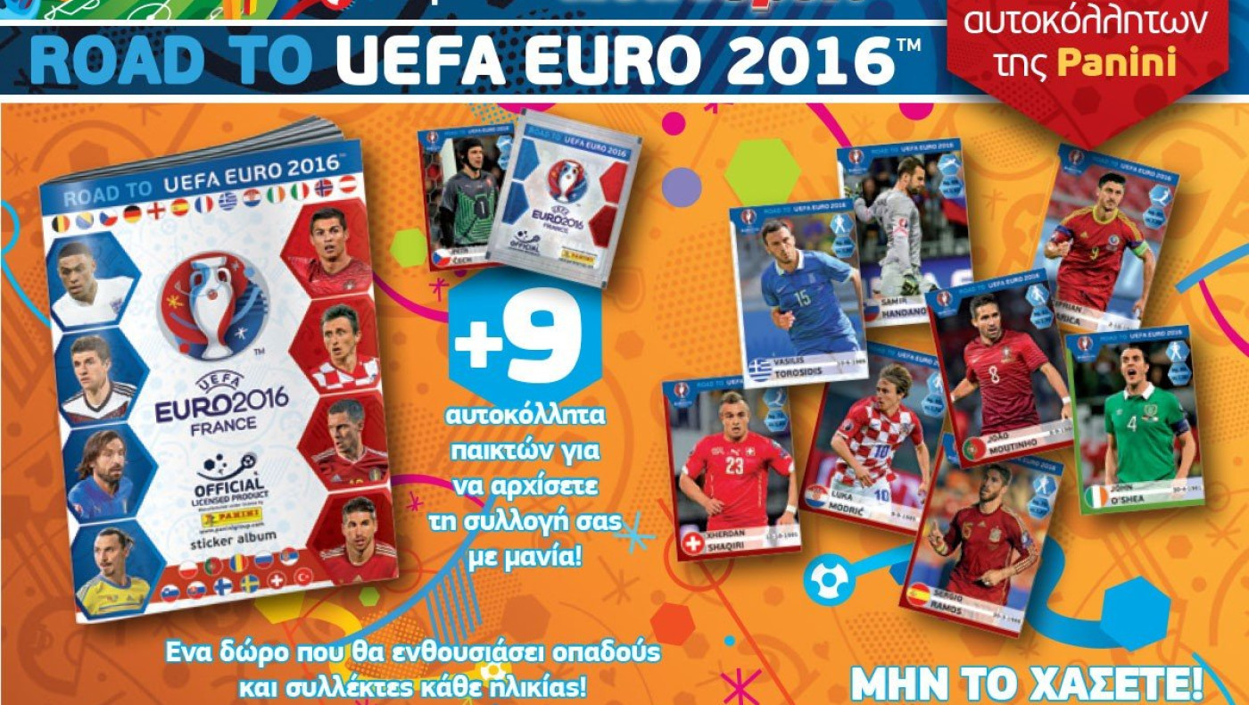 ΔΩΡΕΑΝ ΜΕ ΤΗ ΜETROSPORT TO ΣΑΒΒΑΤΟ 9 MAIOY Ο ΔΡΟΜΟΣ ΓΙΑ ΤΟ  ΕURO 2016.