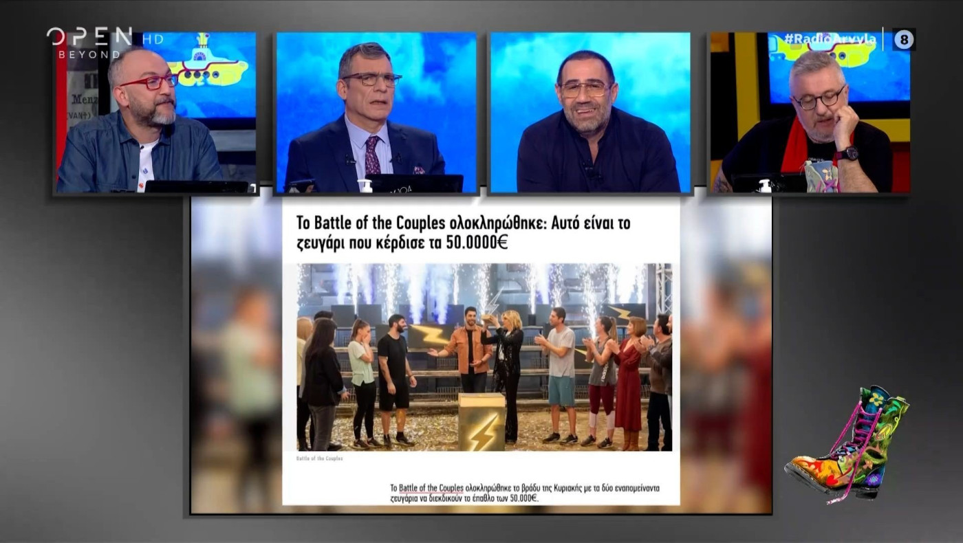 Ράδιο Αρβύλα: Τέλος το Battle of the Couples