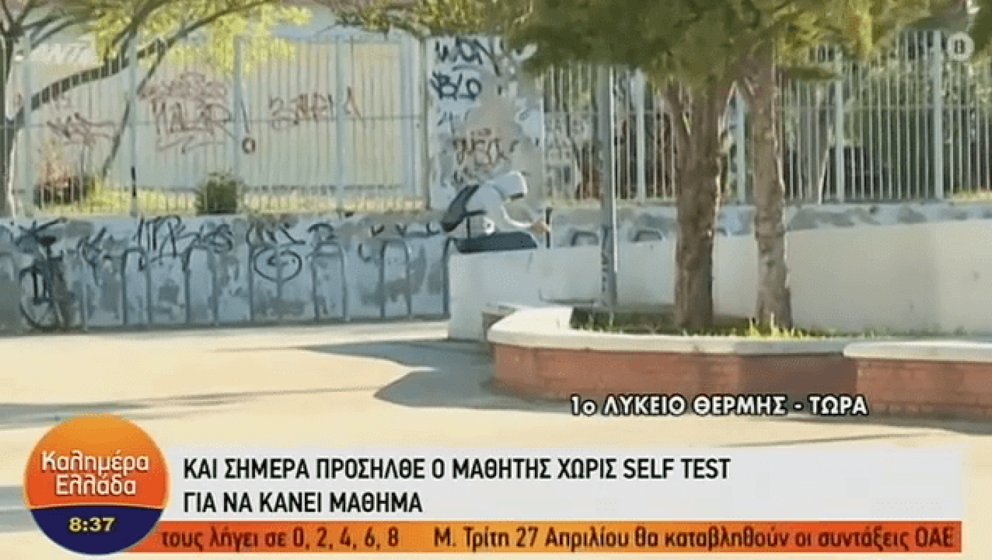 Θέρμη: Μπήκε χωρίς self test στο σχολείο ο μαθητής - Ο διευθυντής φώναξε την Αστυνομία!