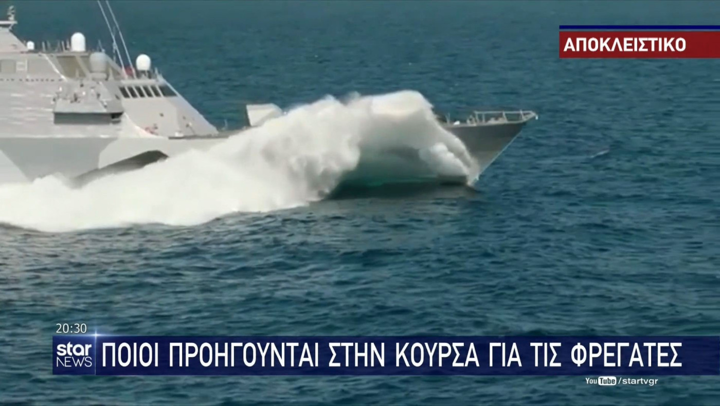ΑΠΟΚΑΛΥΨΗ: Ποιες φρεγάτες θα επιλέξει η ελληνική κυβέρνηση