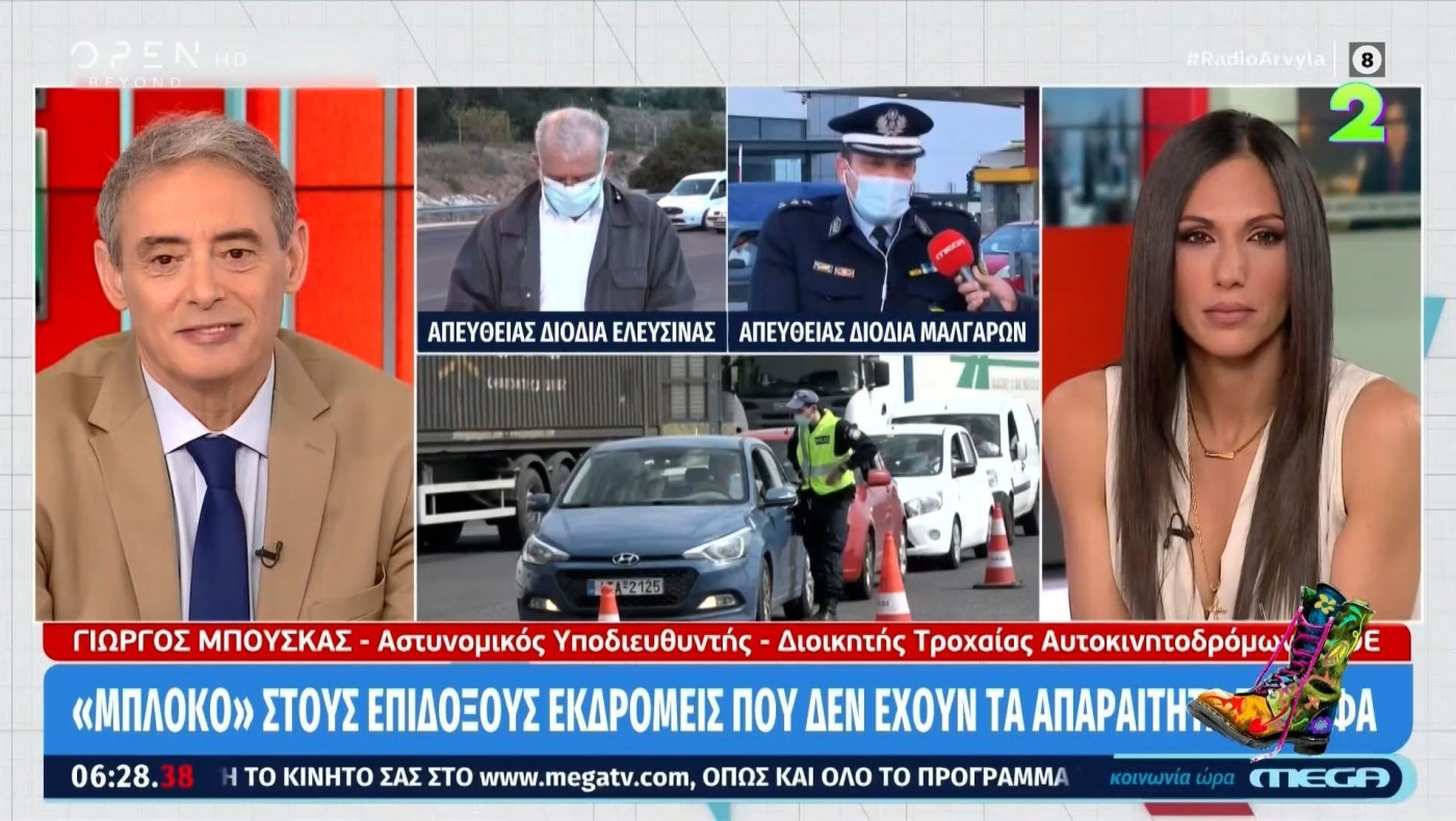 Ράδιο Αρβύλα: Οι εξονυχιστικοί έλεγχοι στα διόδια των Μαλγάρων