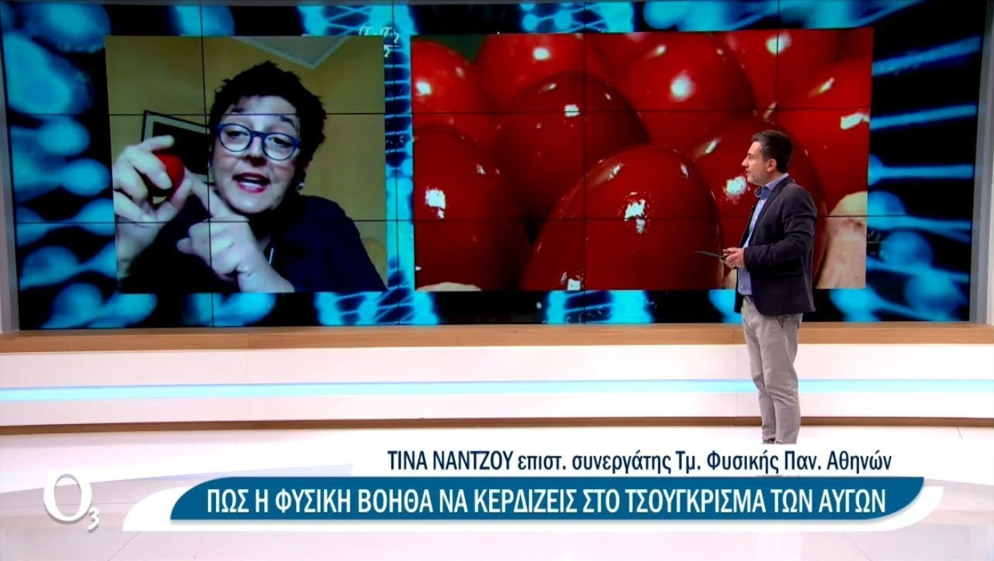 Πάσχα: Η επιστημονική απάντηση για να νικήσετε στο τσούγκρισμα των αυγών!