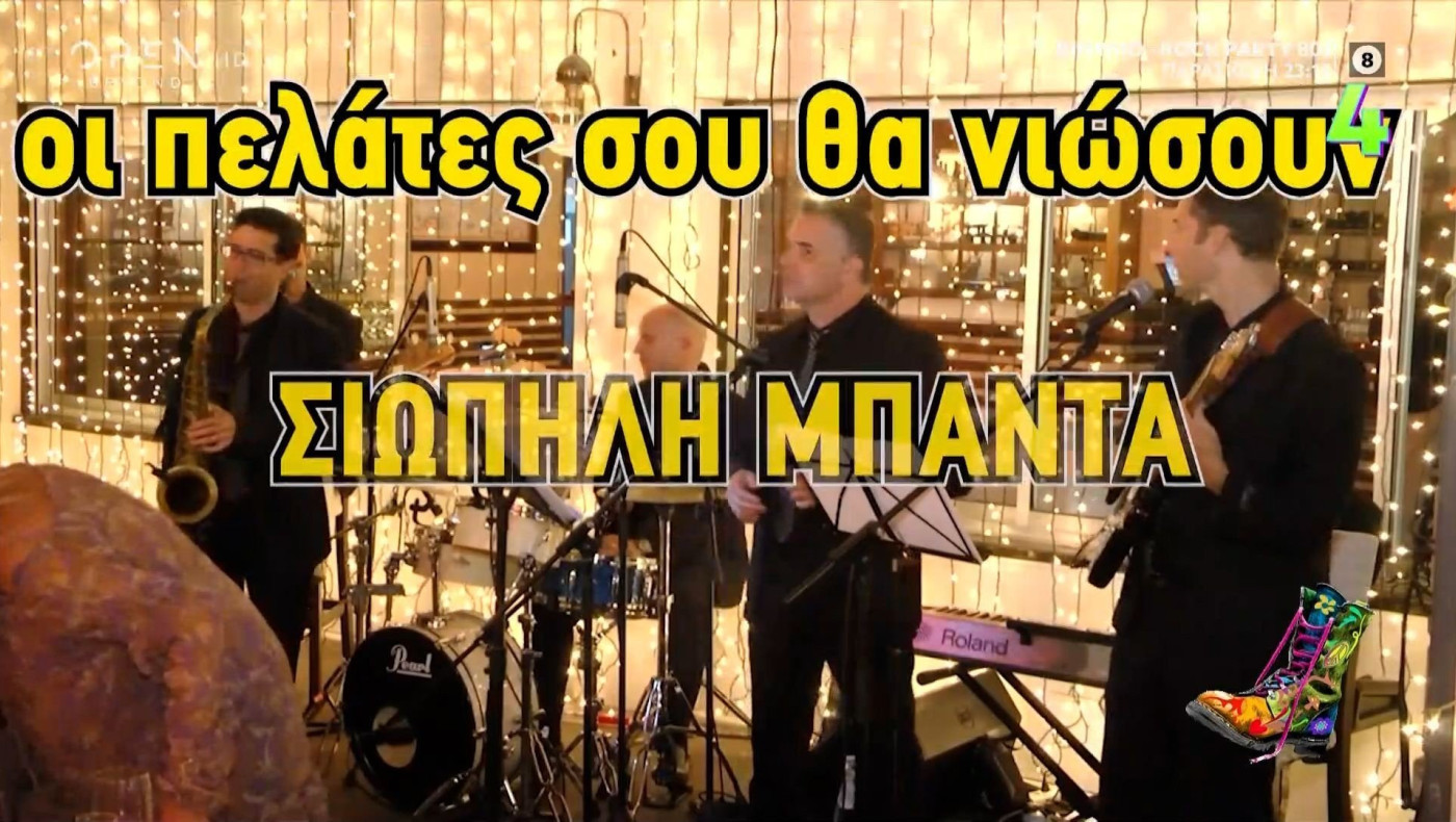 Το Ράδιο Αρβύλα δίνει λύση στο ζήτημα της μουσικής στην εστίαση