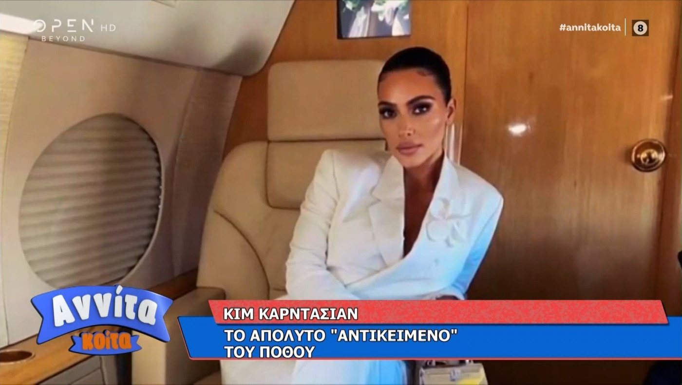 Κιμ Καρντάσιαν: Το απόλυτο «αντικείμενο» του πόθου ψάχνει γαμπρό με αγγελία!