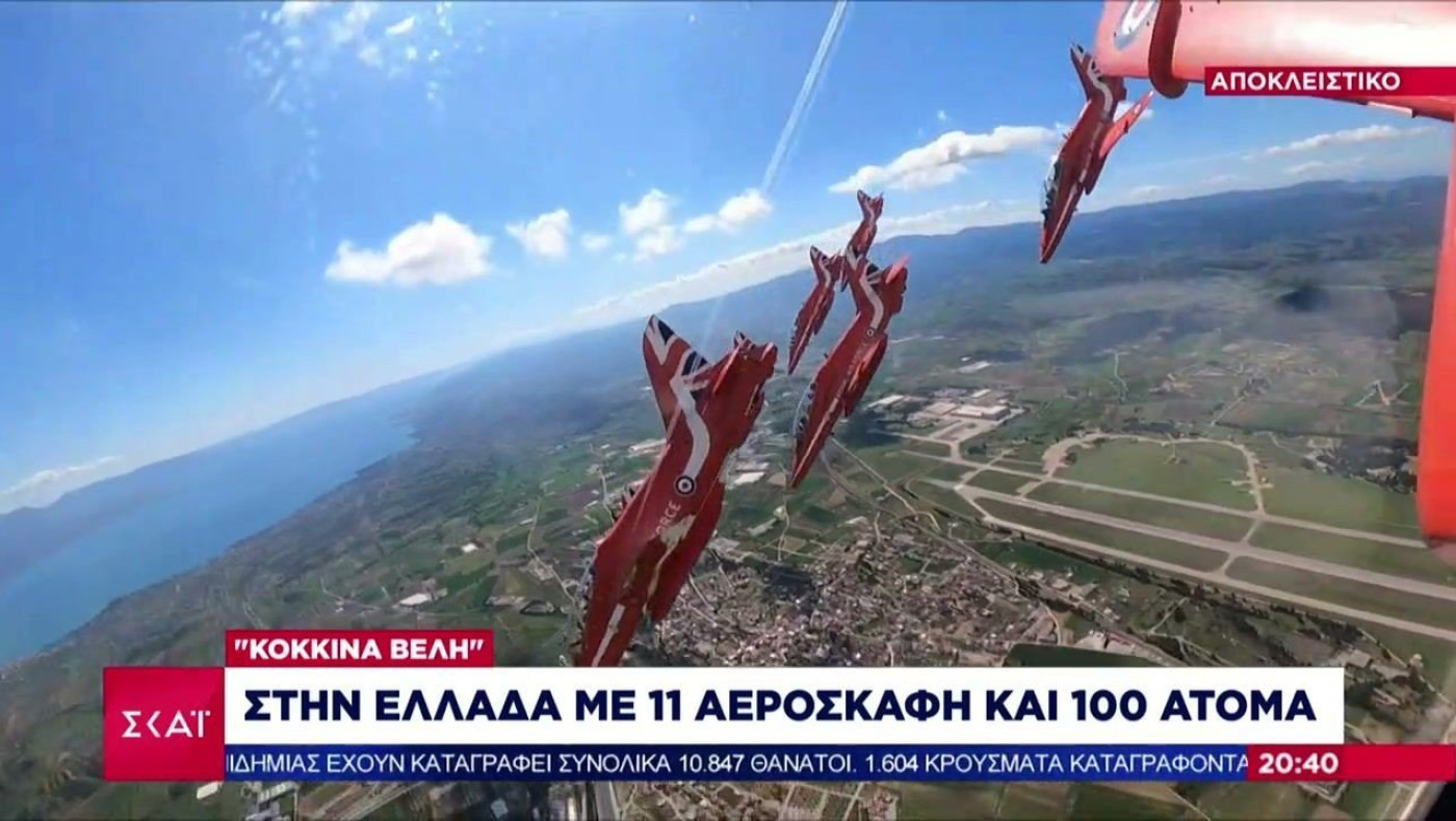 Τα Κόκκινα Βέλη στον ελληνικό ουρανό!