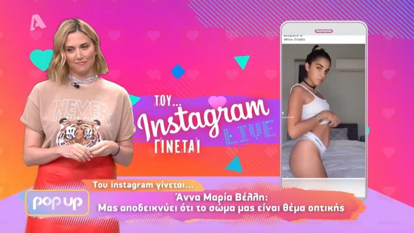 Άννα Μαρία Βέλλη: Μας δείχνει ότι το σώμα της... είναι θέμα οπτικής!