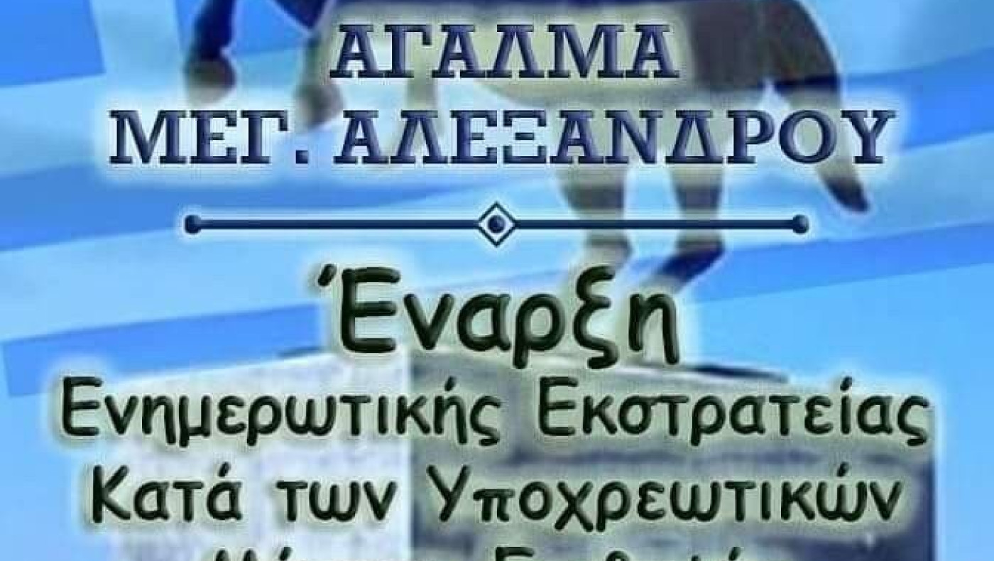 Θεσσαλονίκη: Συγκέντρωση κατά των υποχρεωτικών μέτρων επιβολής