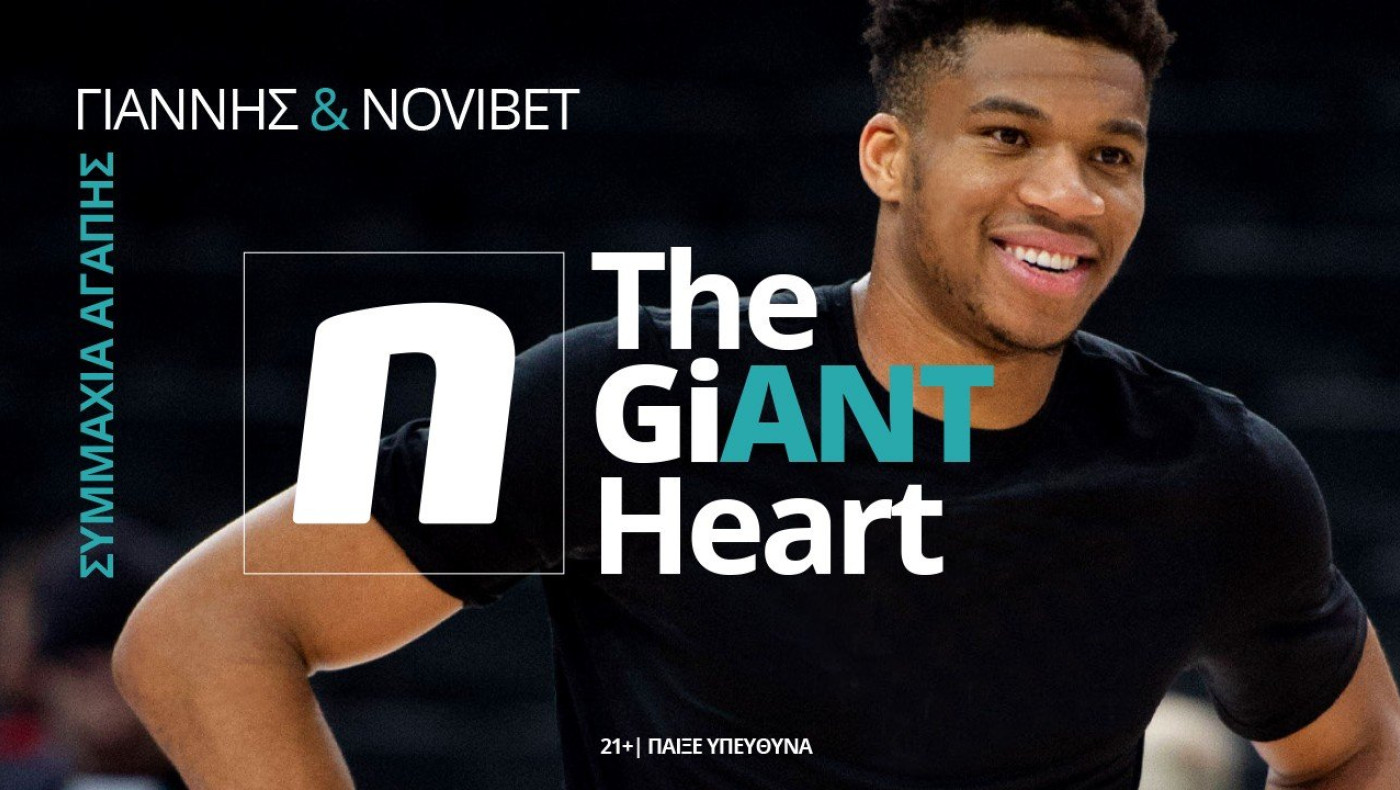 The GiANT Heart: Γιάννης Αντετοκούνμπο & Novibet