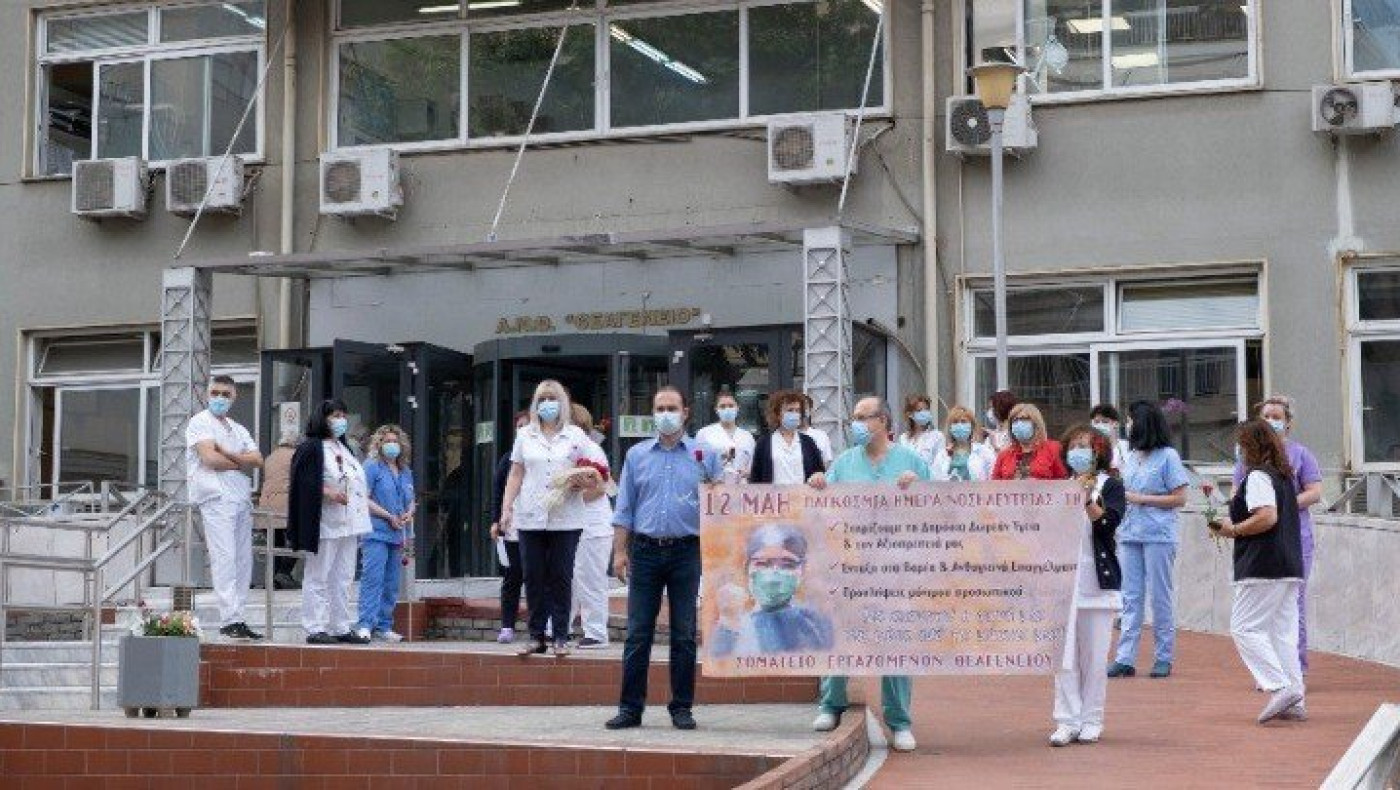 Συμβολική διαμαρτυρία νοσηλευτικού προσωπικού του Θεαγενείου