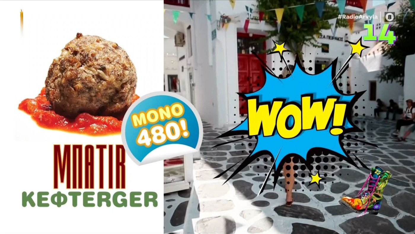 Ράδιο Αρβύλα: Μπέργκερ για φτωχούς στη Μύκονο