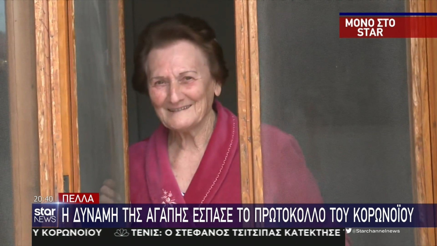 Πέλλα: Η δύναμη της αγάπης έσπασε το πρωτόκολλο του κορωνοϊού