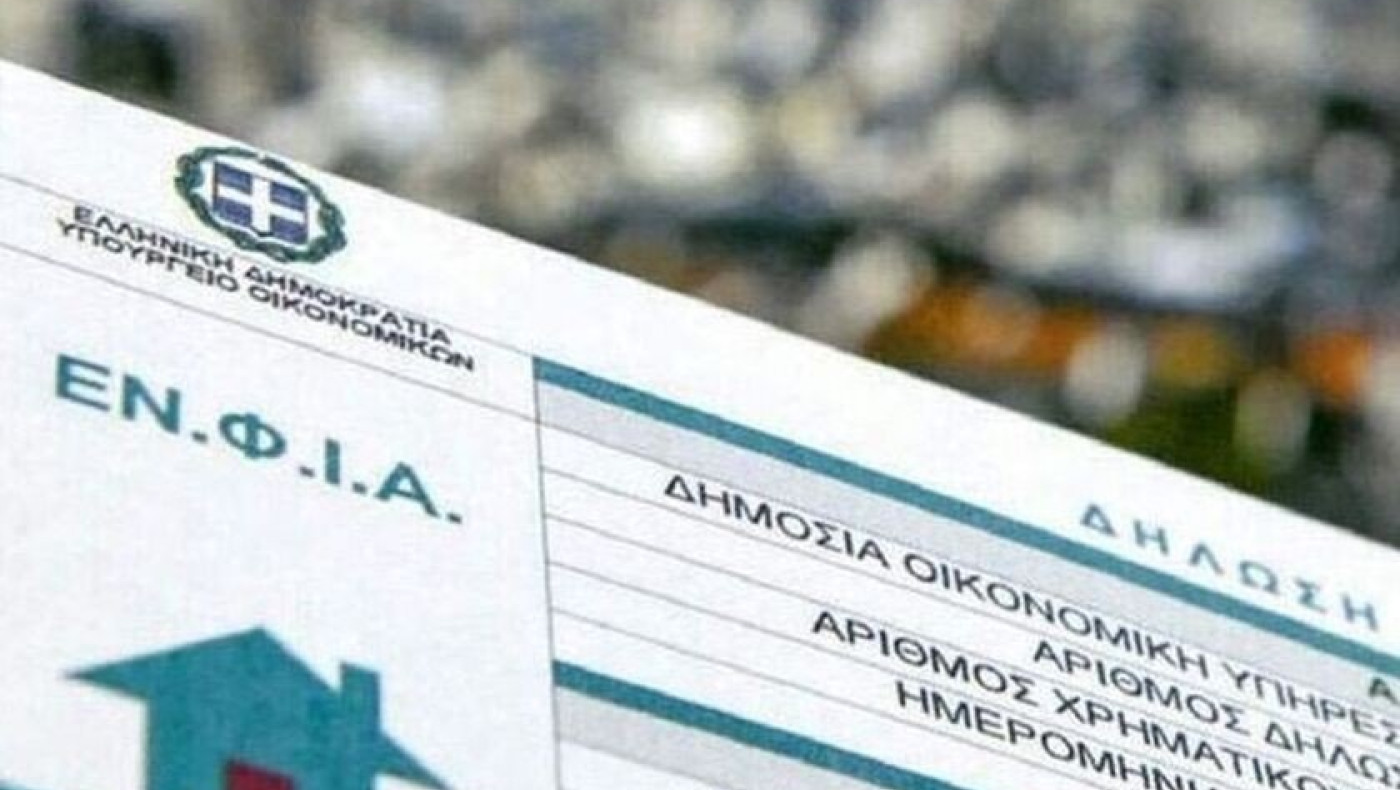 ΑΝΑΤΡΟΠΗ: Από τον Μάρτιο η πληρωμή του ΕΝΦΙΑ