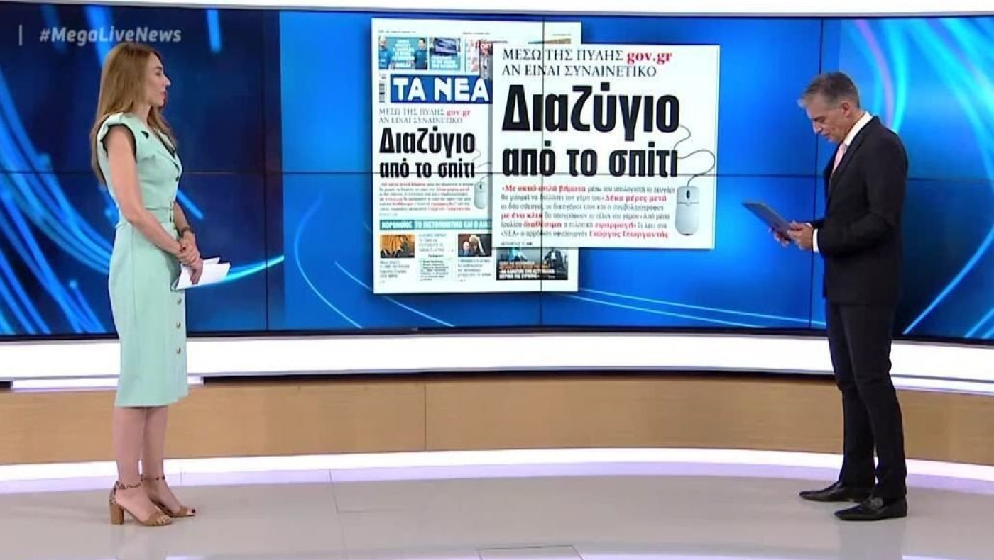 Έρχεται το άυλο συναινετικό διαζύγιο με ένα κλικ από το σπίτι