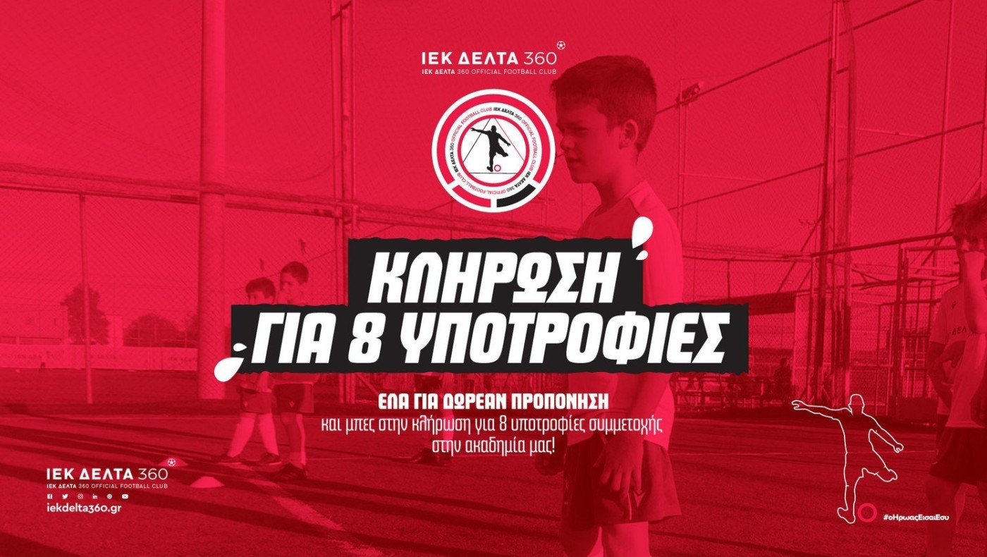 ΙΕΚ ΔΕΛΤΑ 360 FC: 8 Υποτροφίες για μικρούς ποδοσφαιριστές!