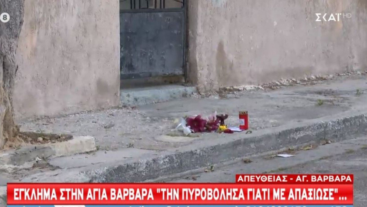 Αγία Βαρβάρα: Προφυλακιστεος ο 75χρονος για τη δολοφονια της εν διαστάσει σύζυγου του