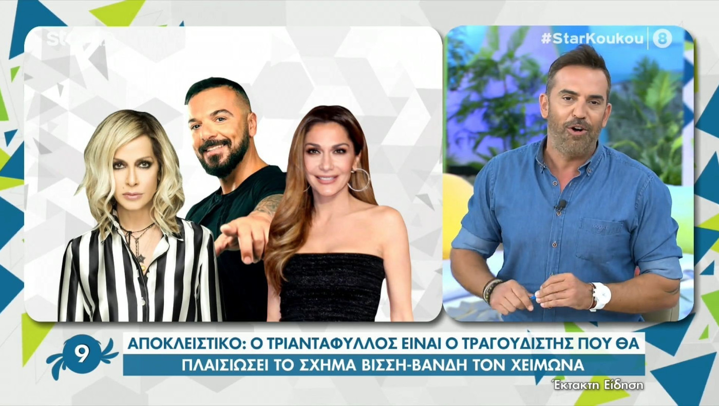 Χρυσή συμφωνία: Ο Τριαντάφυλλος στο σχήμα Βίσση –  Βανδή