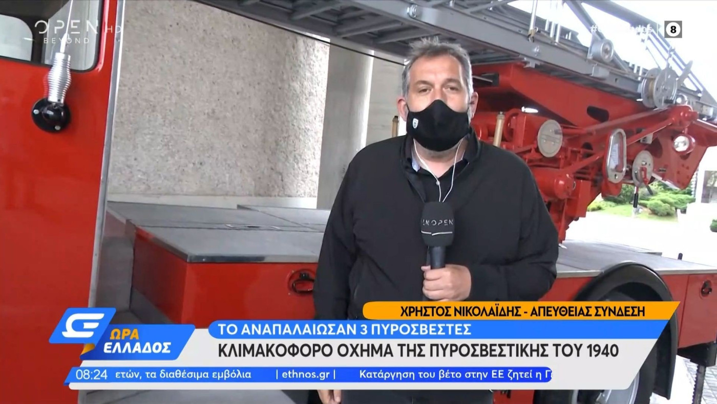 Θεσσαλονίκη: Όχημα από άλλη εποχή έσβηνε φωτιές μέχρι το 1994