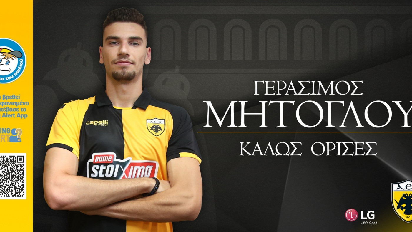Ο Μήτογλου επίσημα παίκτης της ΑΕΚ