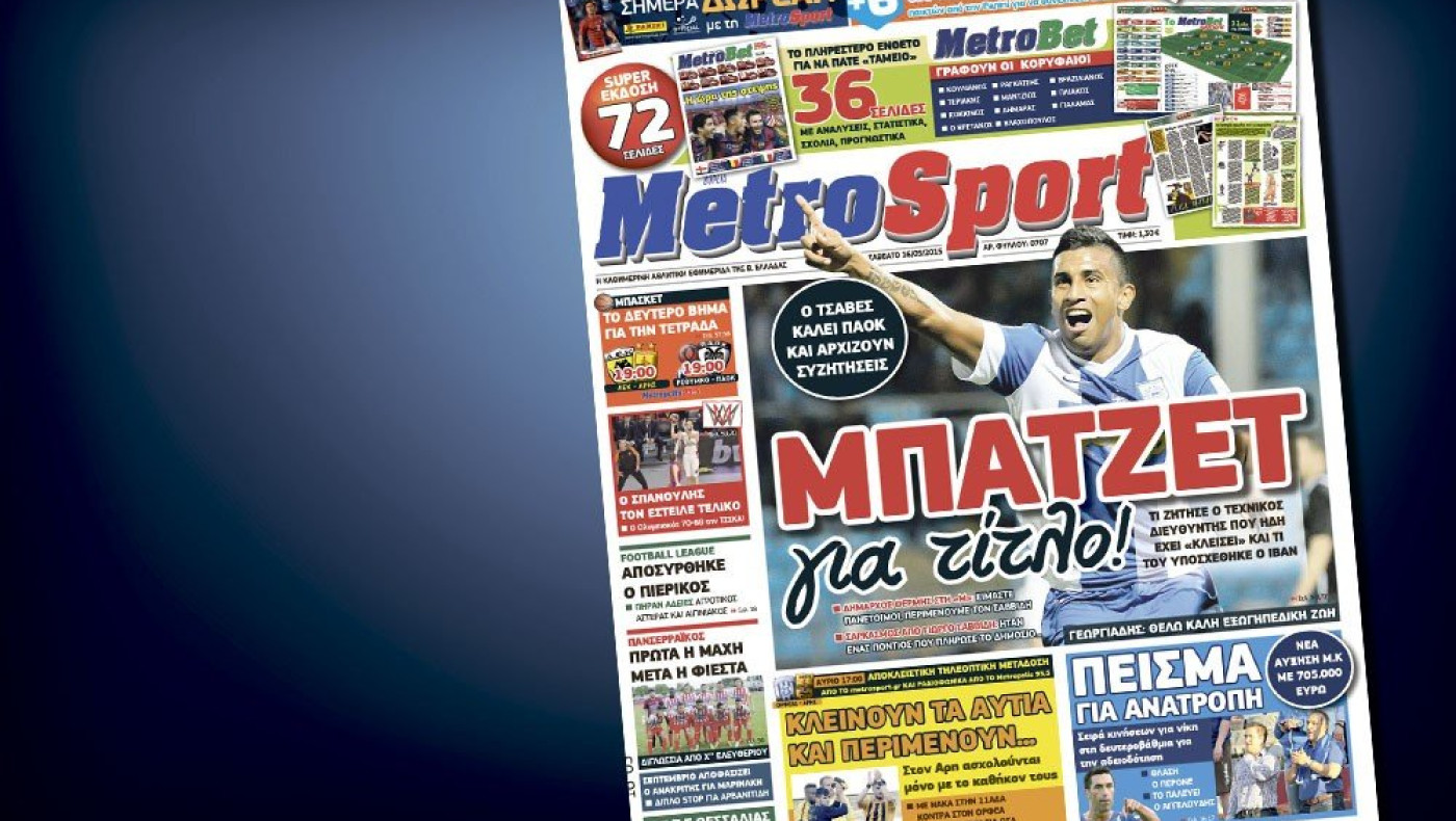 Δείτε το σημερινό (16/5) πρωτοσέλιδο