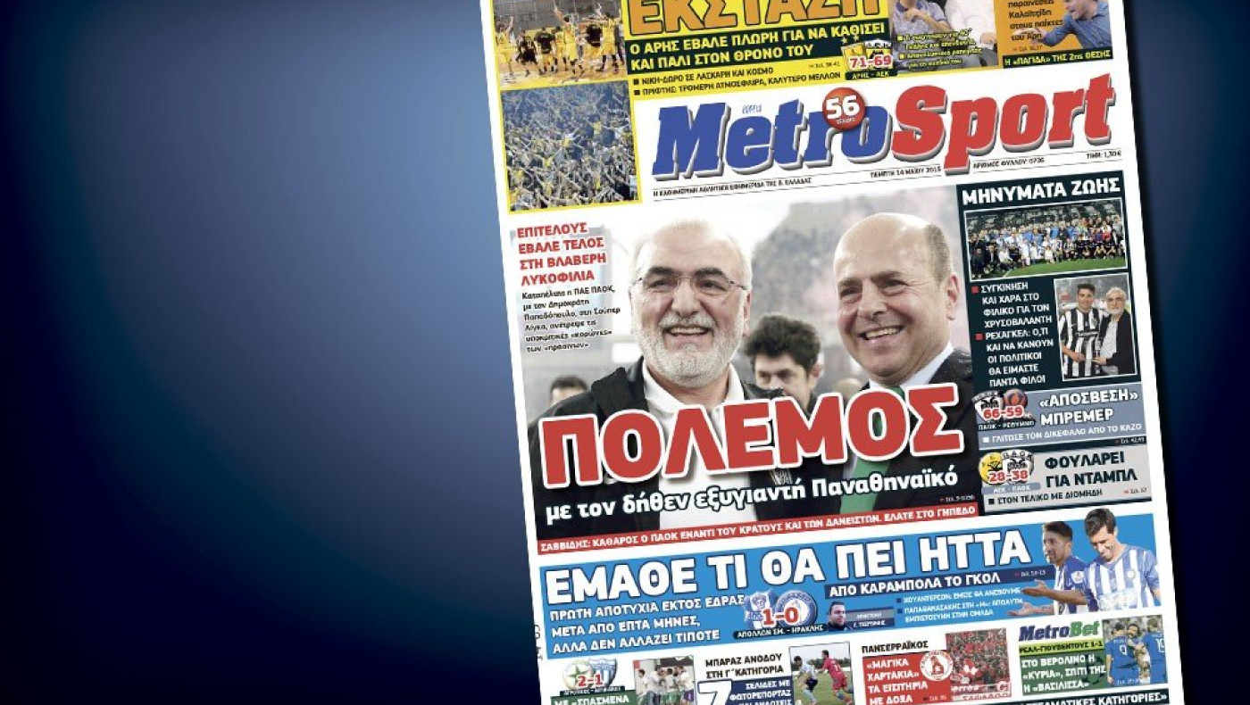 Δείτε το σημερινό (14/5) πρωτοσέλιδο