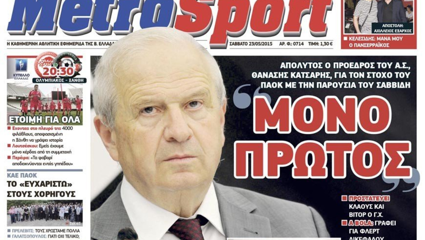 Δείτε το σημερινό (23/5) πρωτοσέλιδο