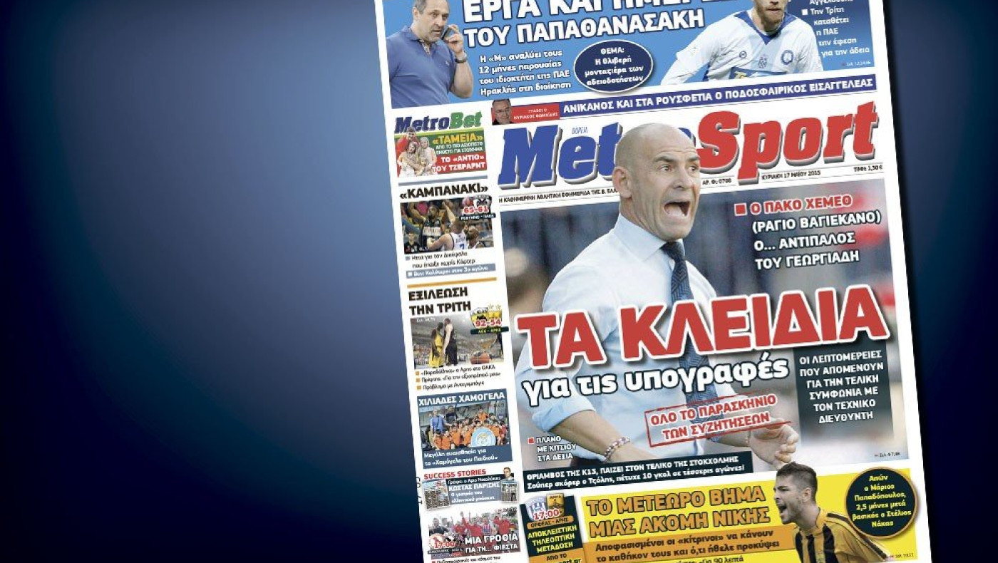 Δείτε το σημερινό (17/5) πρωτοσέλιδο