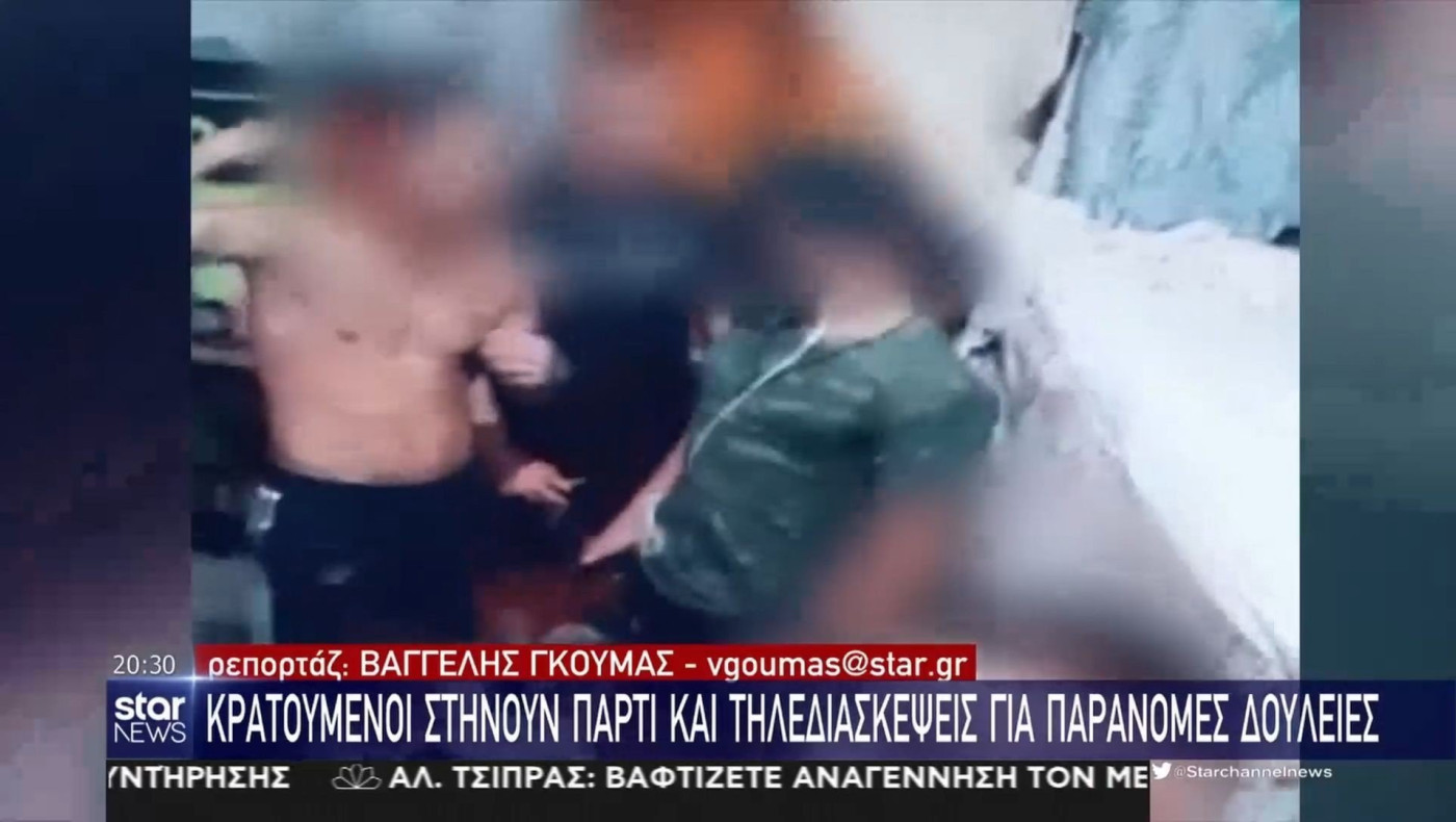 Κρατούμενοι στήνουν πάρτι και τηλεδιασκέψεις για παράνομες δουλειές