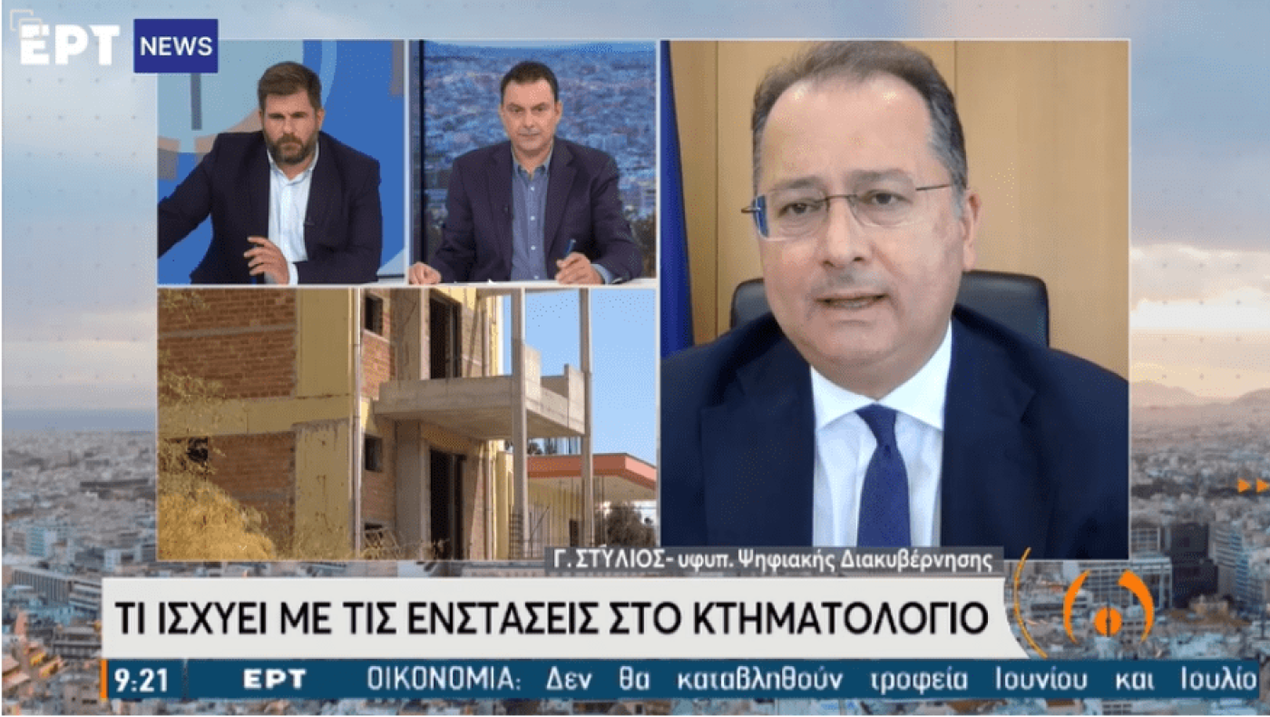 Κτηματολόγιο: «Παγώνουν» τα πρόστιμα έως το τέλος του 2022